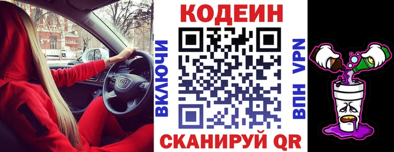 Кодеин напиток Lean (лин)  Купить закладки  Долгопрудный 